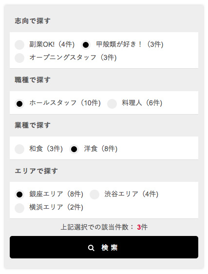 ワードプレスの複合検索(絞り込み検索)フォーム