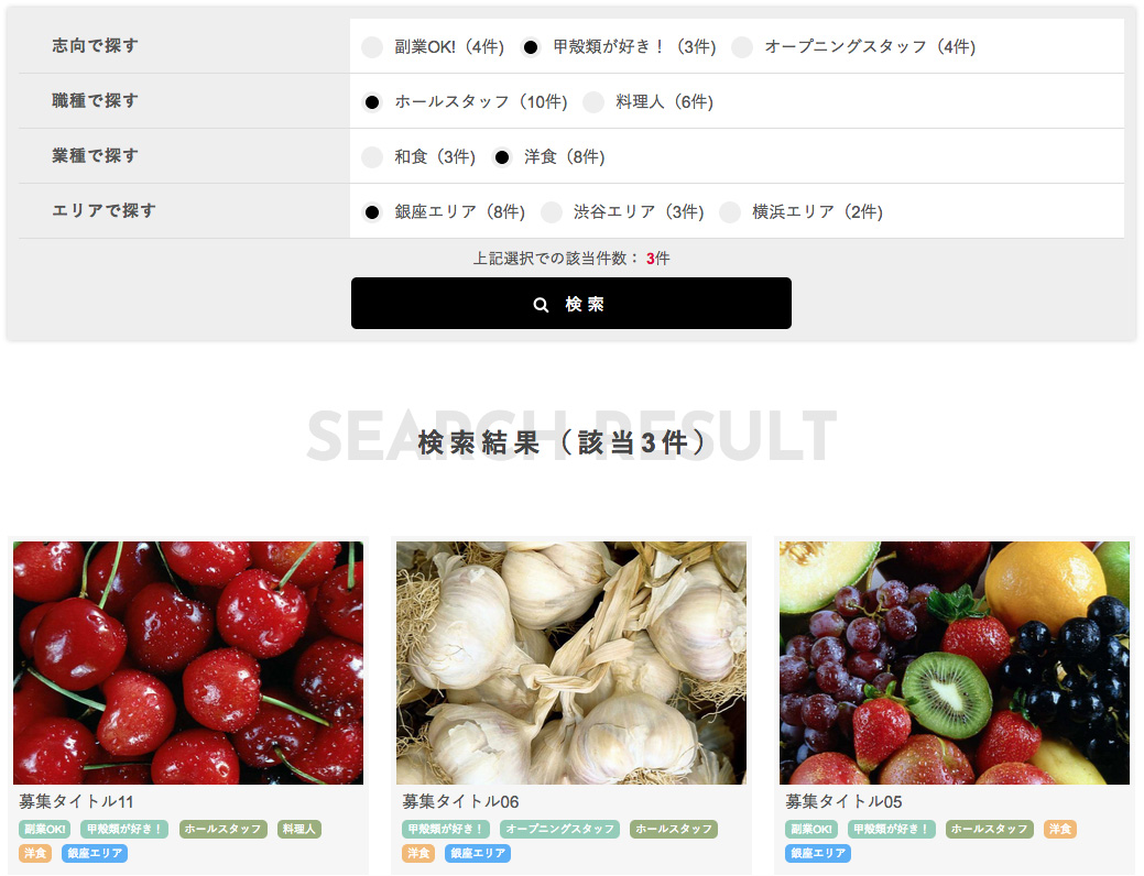 ワードプレスの複合検索(絞り込み検索)フォーム
