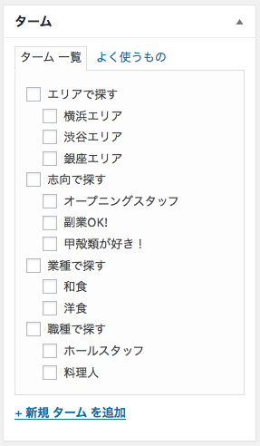 ワードプレスのターム入力欄
