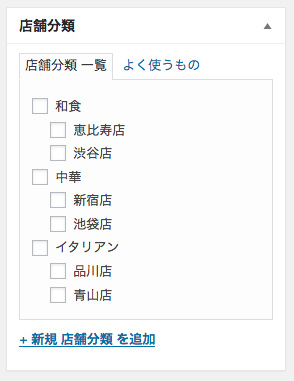 ワードプレスの店舗一覧表示