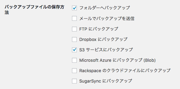 ワードプレスプラグインBackWPup