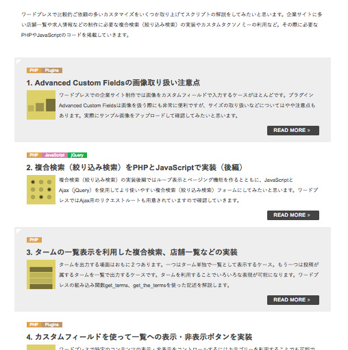 ワードプレス 投稿一覧をランダムに表示する わりとよくあるワードプレスのカスタマイズ
