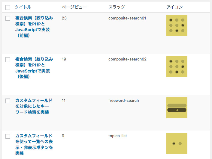 ワードプレス　管理画面のカスタマイズ