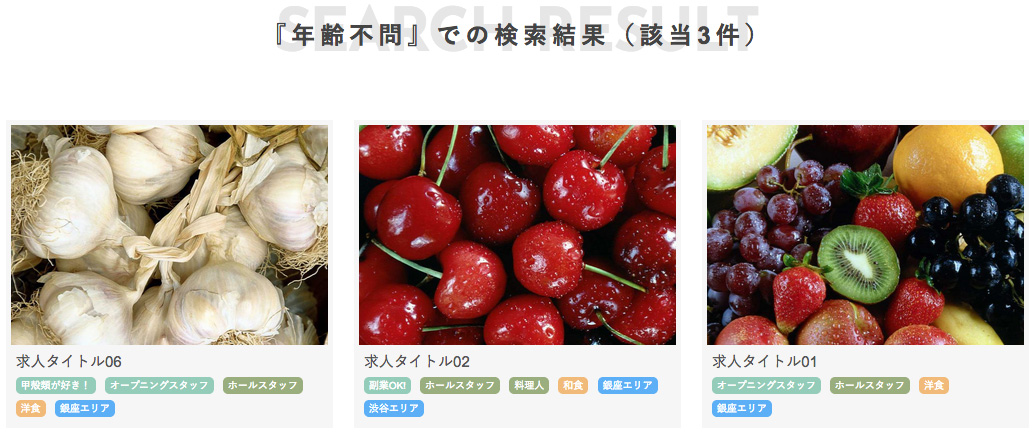 ワードプレスのキーワード検索結果画面