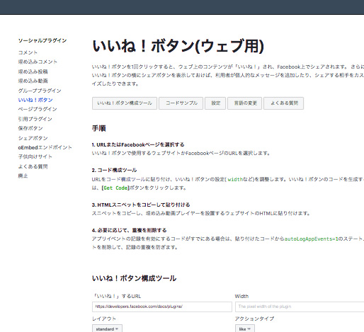 いいね!ボタン - ソーシャルプラグイン
