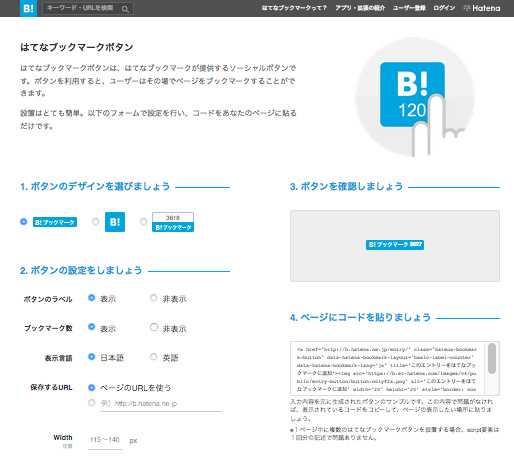 はてなブックマークボタンの作成・設置について