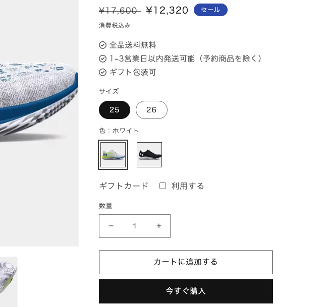 Shopifyの商品詳細画面、オプション選択