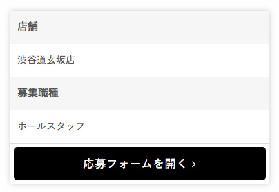ワードプレスの応募フォーム