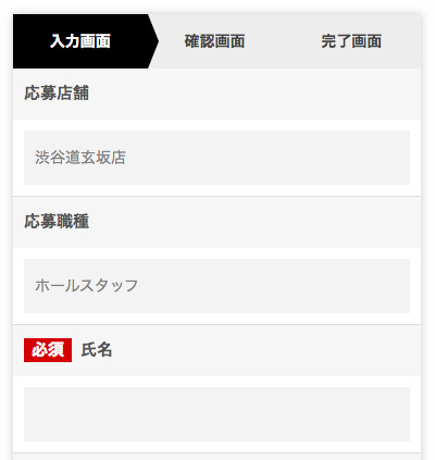 ワードプレスの応募フォーム