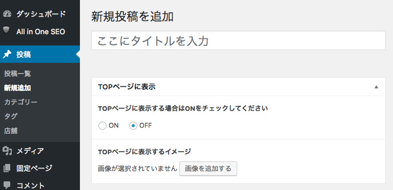 ワードプレスの管理画面のインターフェース