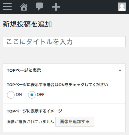 ワードプレスの管理画面のインターフェース