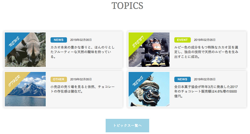 ワードプレスのトピックス一覧の表示