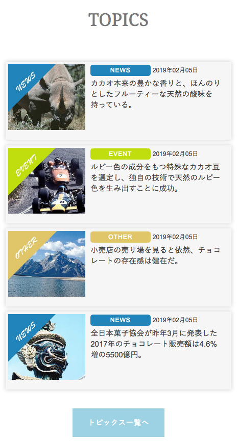 ワードプレスのトピックス一覧の表示