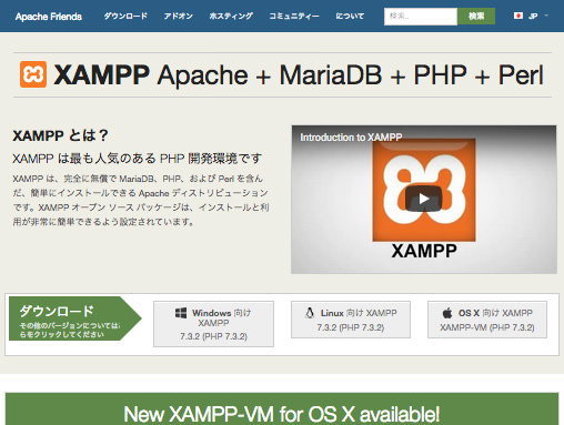 XAMPP（ザンプ）