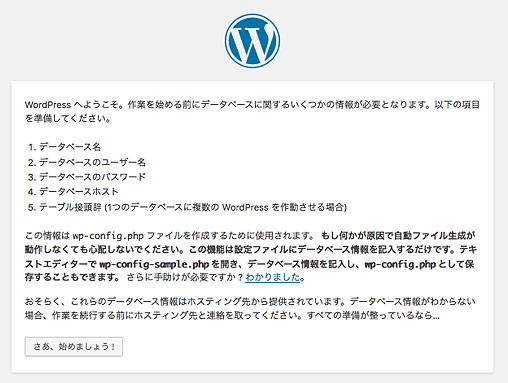 ワードプレスインストール画面